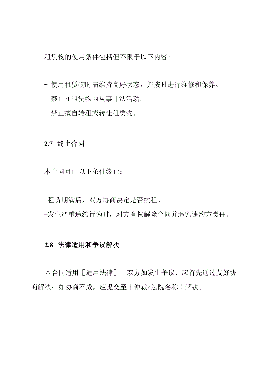 简洁租赁合同样式.docx_第3页