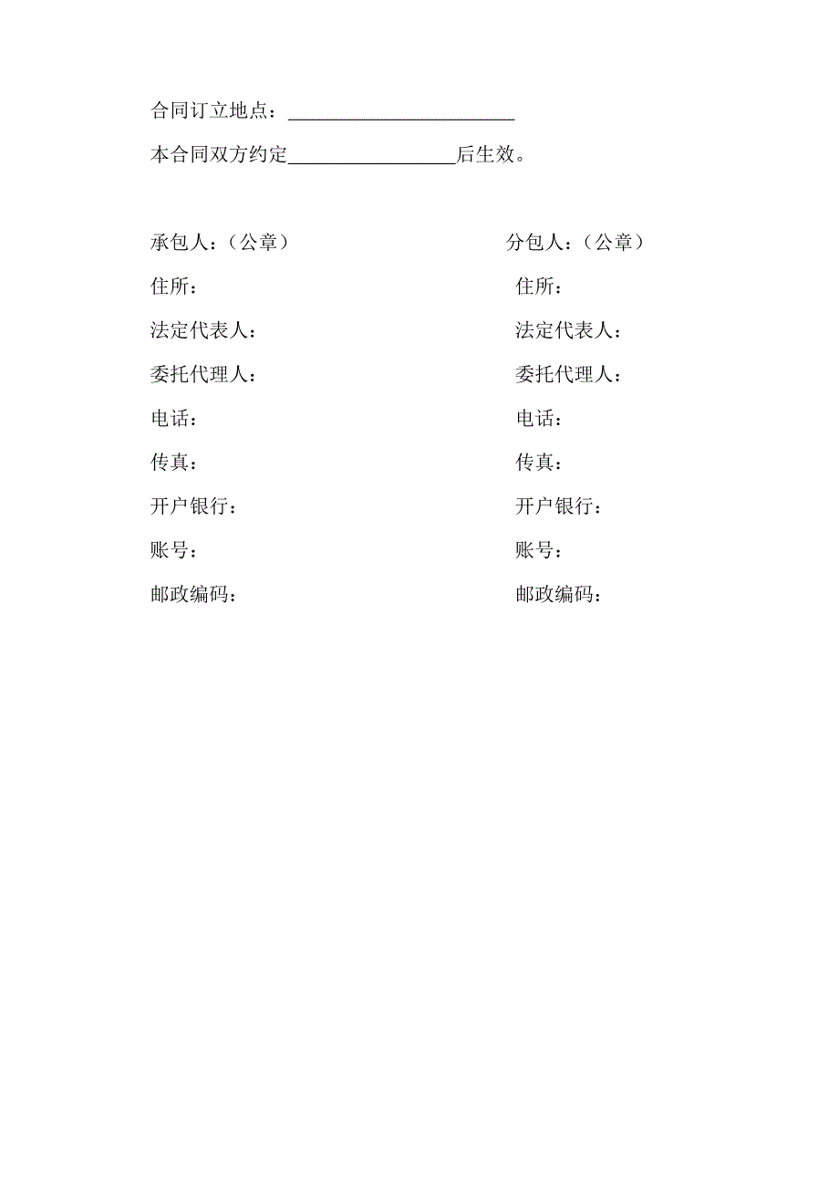 天津市建设工程施工专业分包合同范本.doc_第3页