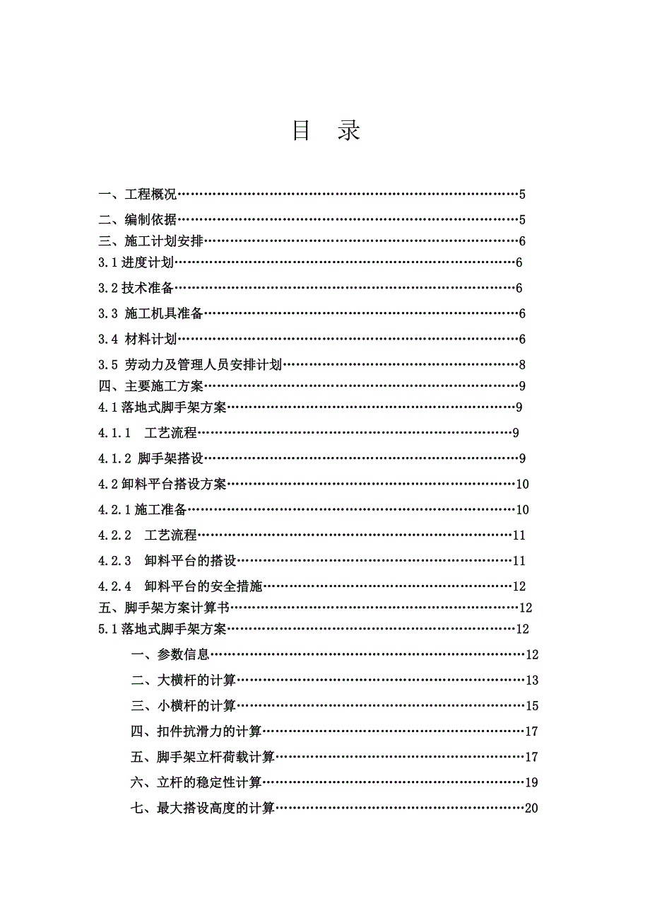 多场建筑外墙脚手架施工方案.doc_第1页