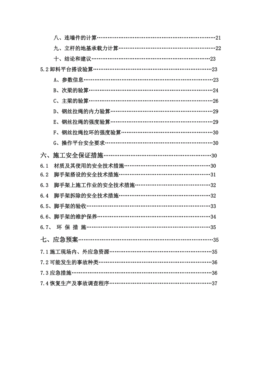 多场建筑外墙脚手架施工方案.doc_第2页