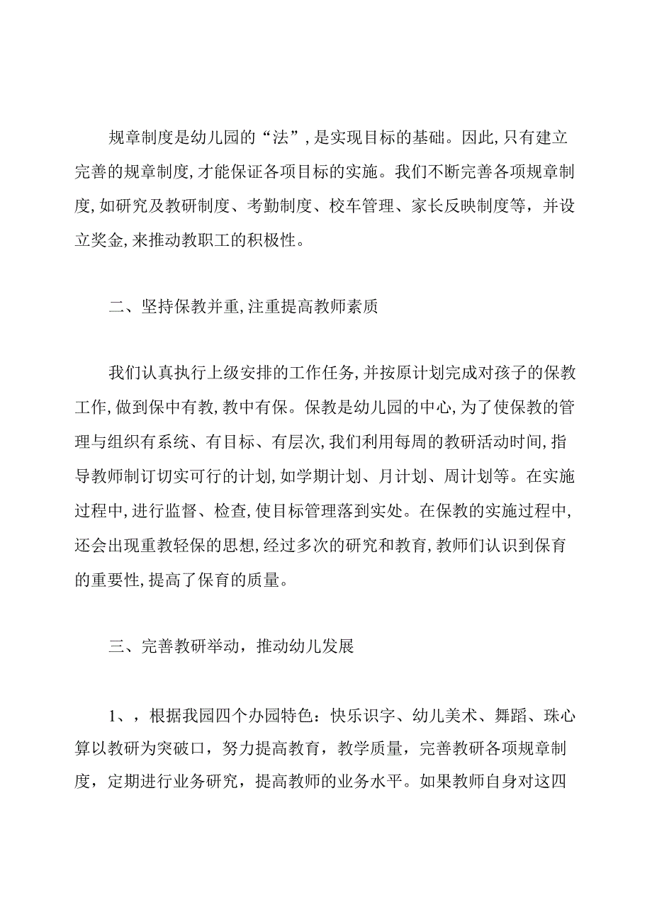 2021年幼儿园园务工作总结.docx_第2页