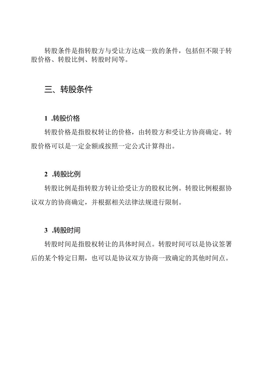 完备的转股协议文件.docx_第2页