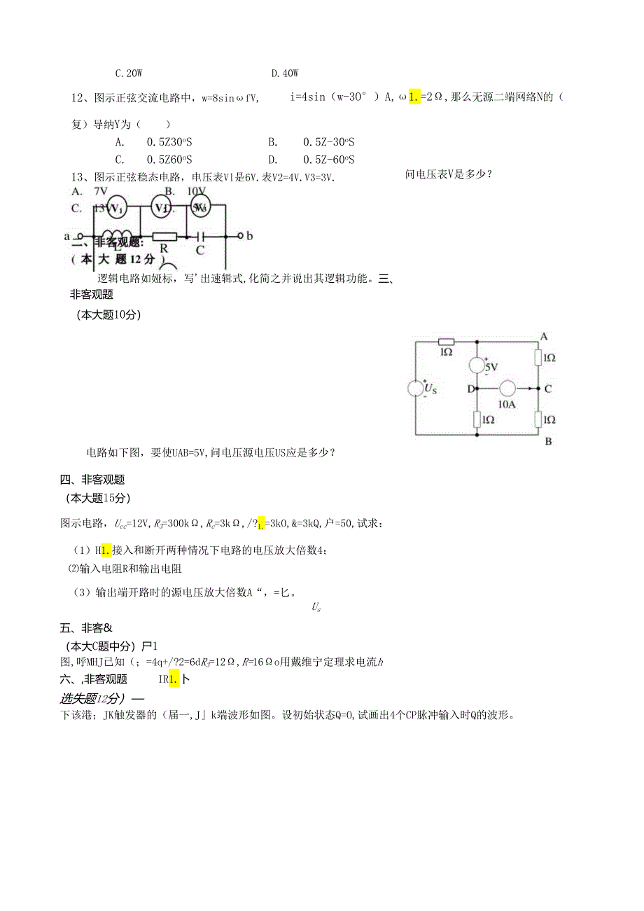 电工电子技术试题-答案.docx_第2页