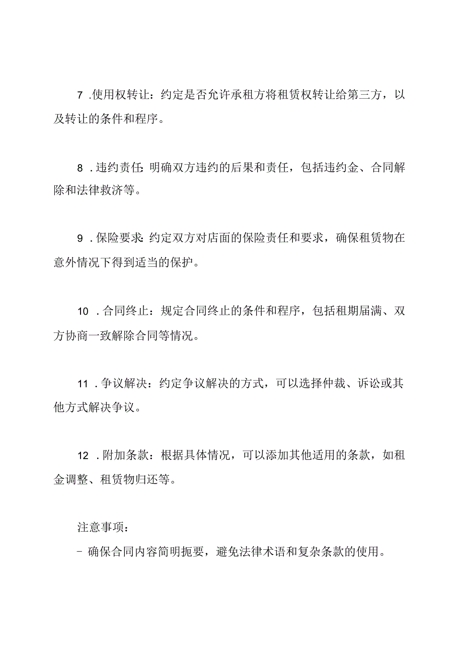 编写店面出租合同的关键要点.docx_第2页