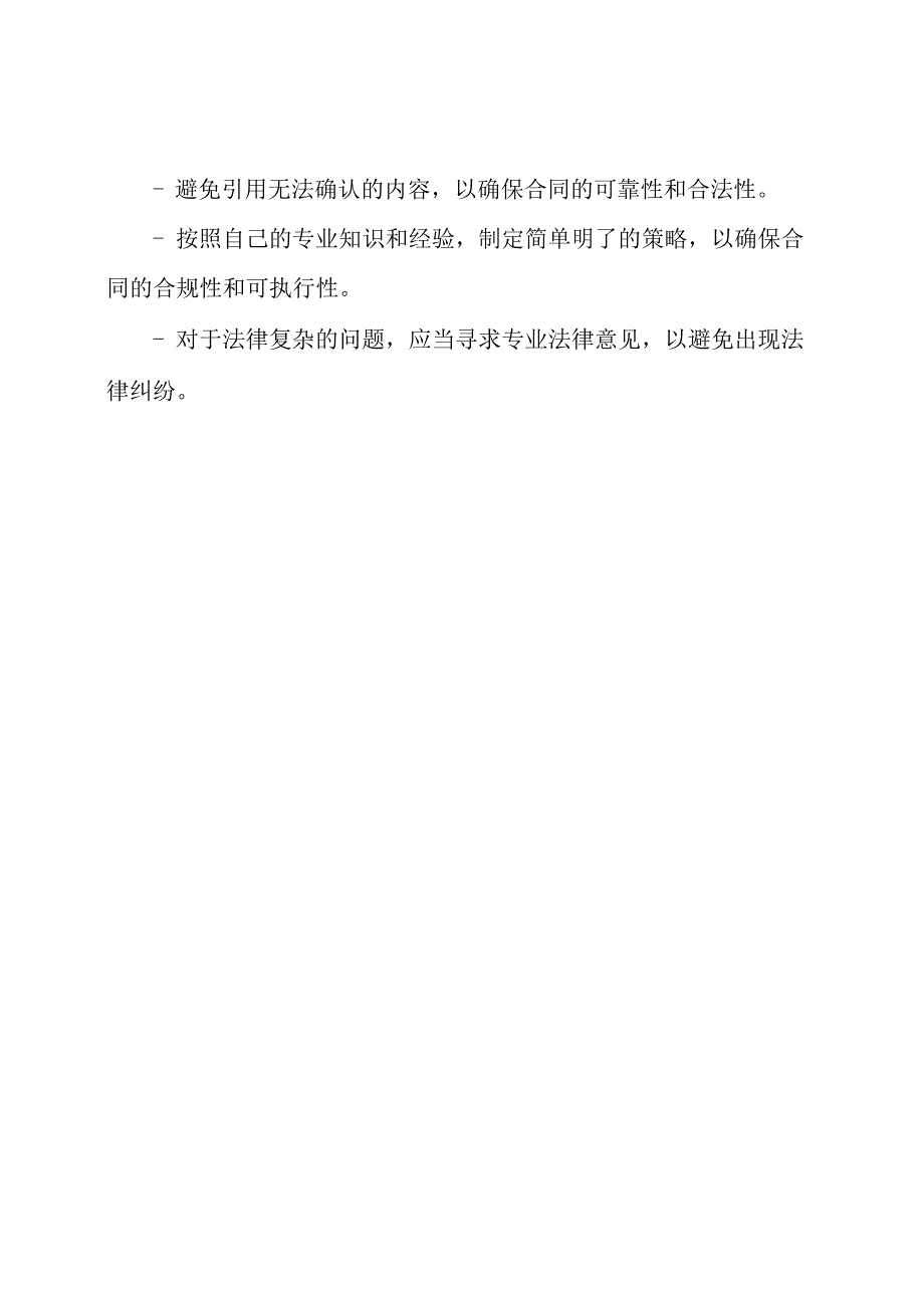 编写店面出租合同的关键要点.docx_第3页