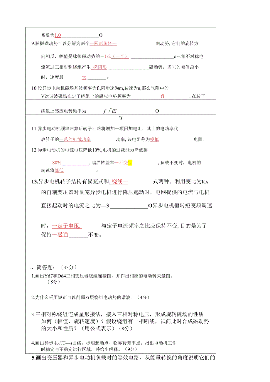 电机学考试试题(附答案).docx_第2页