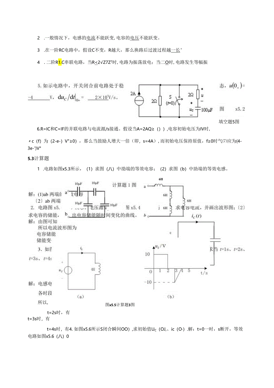 电路分析基础习题第五章答案(史健芳).docx_第2页