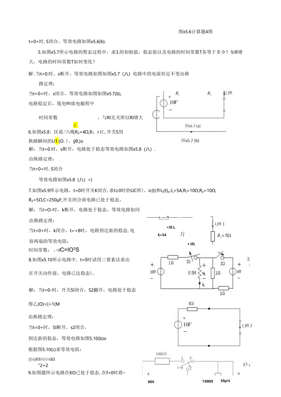 电路分析基础习题第五章答案(史健芳).docx_第3页