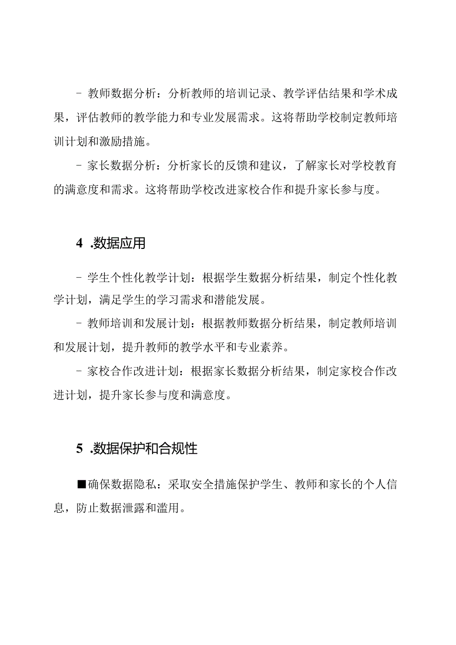 小学教育的统计运作计划.docx_第2页