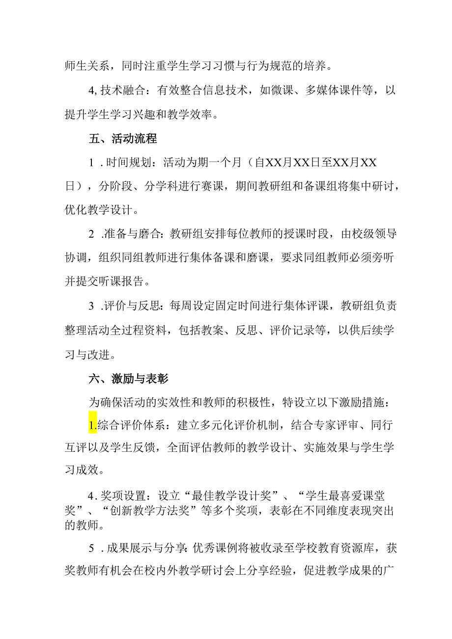 2024年学校教师全员赛课活动实施方案.docx_第2页