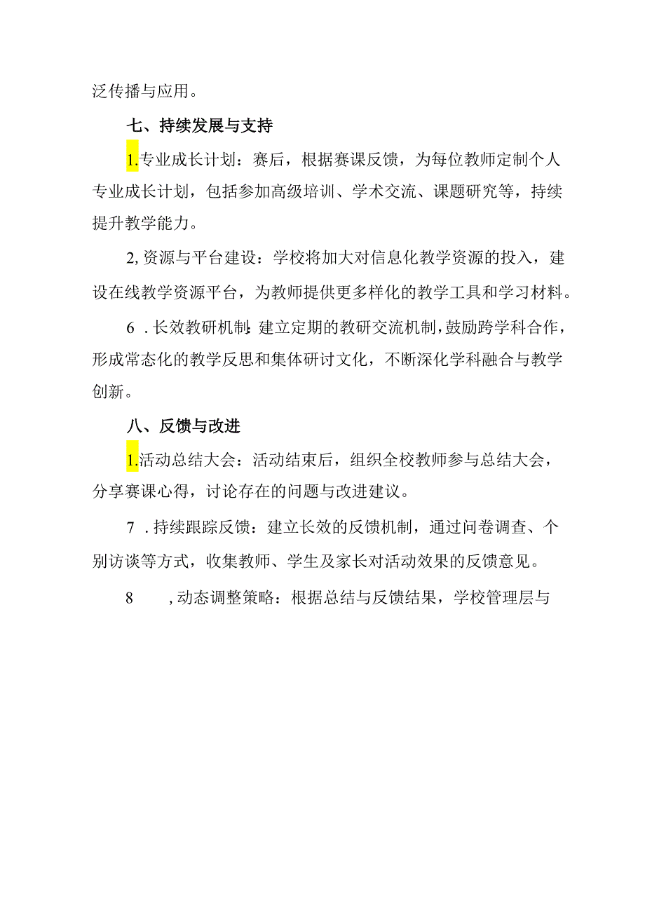 2024年学校教师全员赛课活动实施方案.docx_第3页