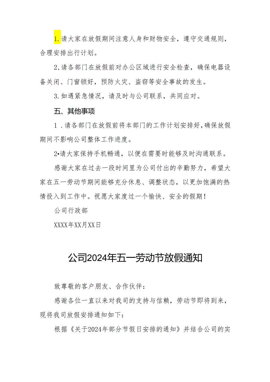 关于2024年五一劳动节放假调休的通知(九篇).docx_第2页