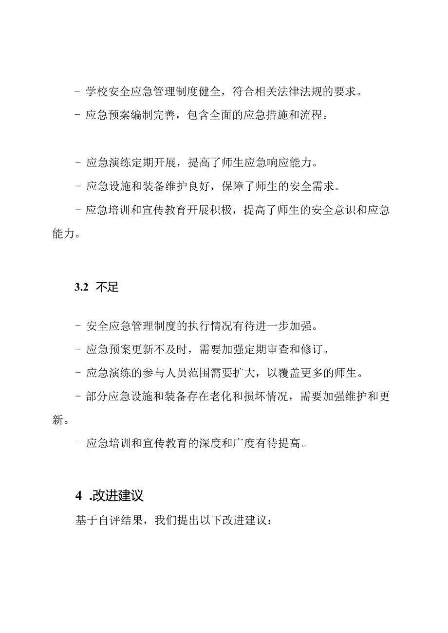 学校突发情况应急安全标准化达标管理自评报告.docx_第3页