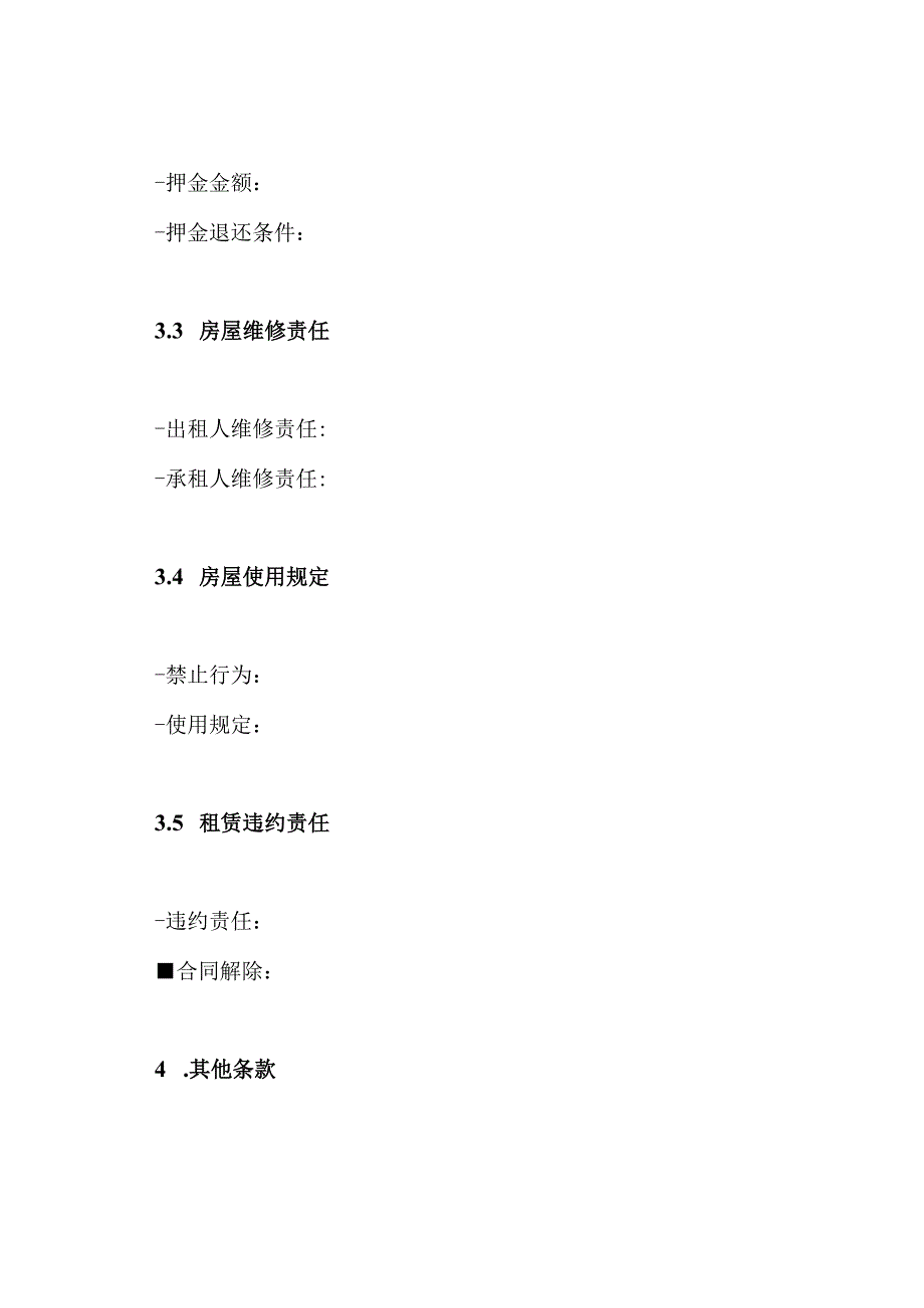 正规的房租合同样本（）.docx_第3页