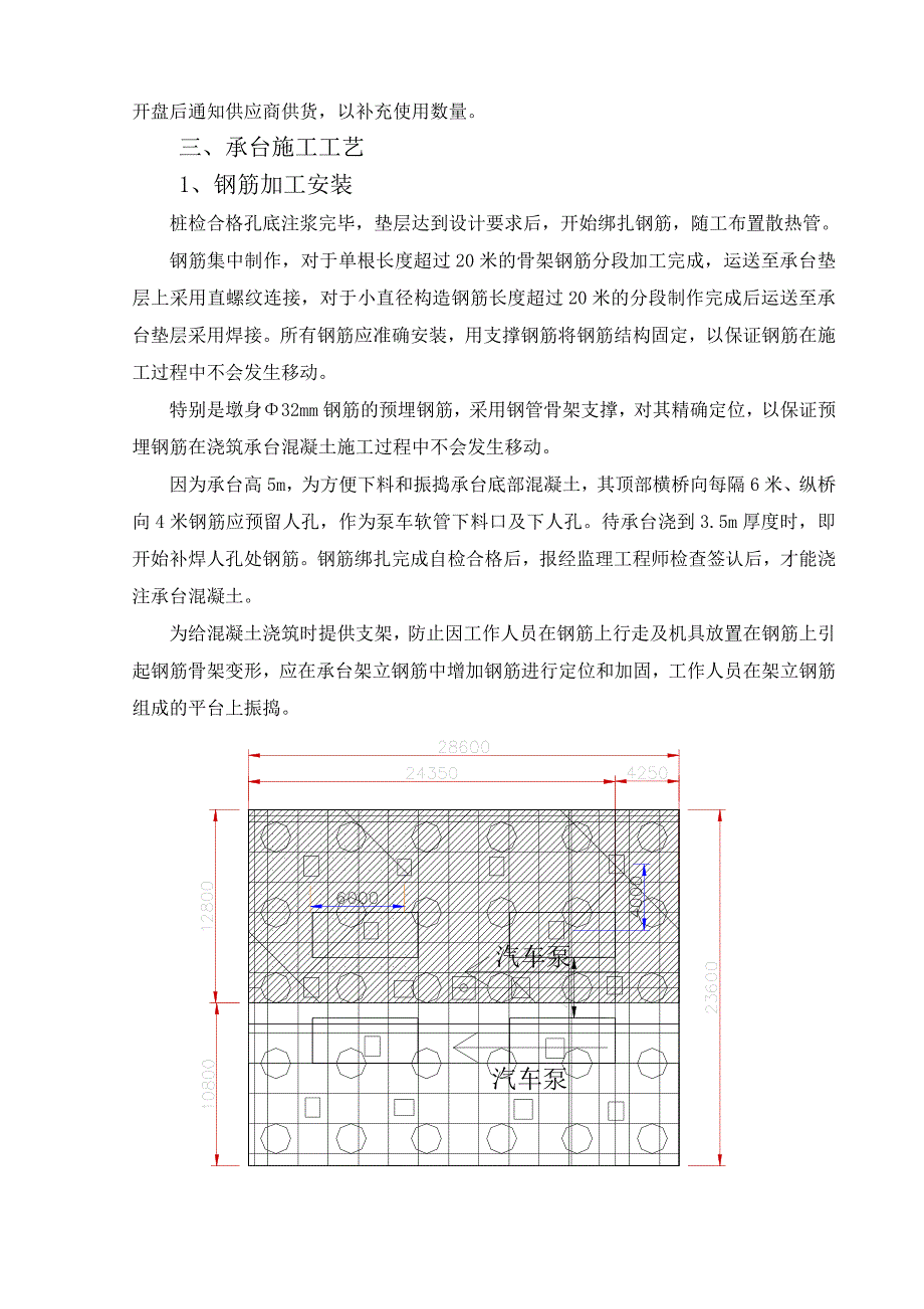 大桥大体积承台施工方案.doc_第3页