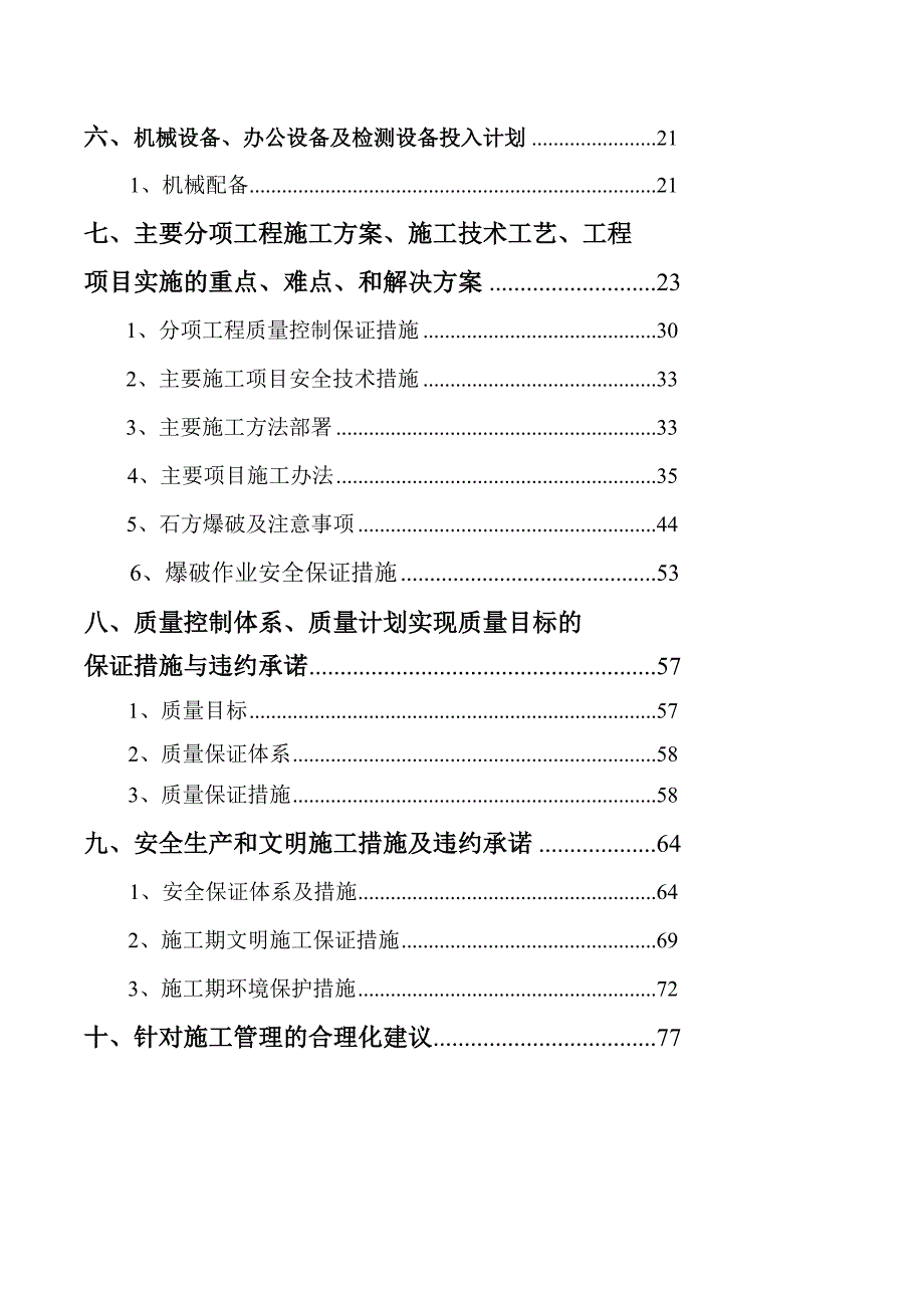 大临港工业区土石方回填工程施工组织设计.doc_第3页