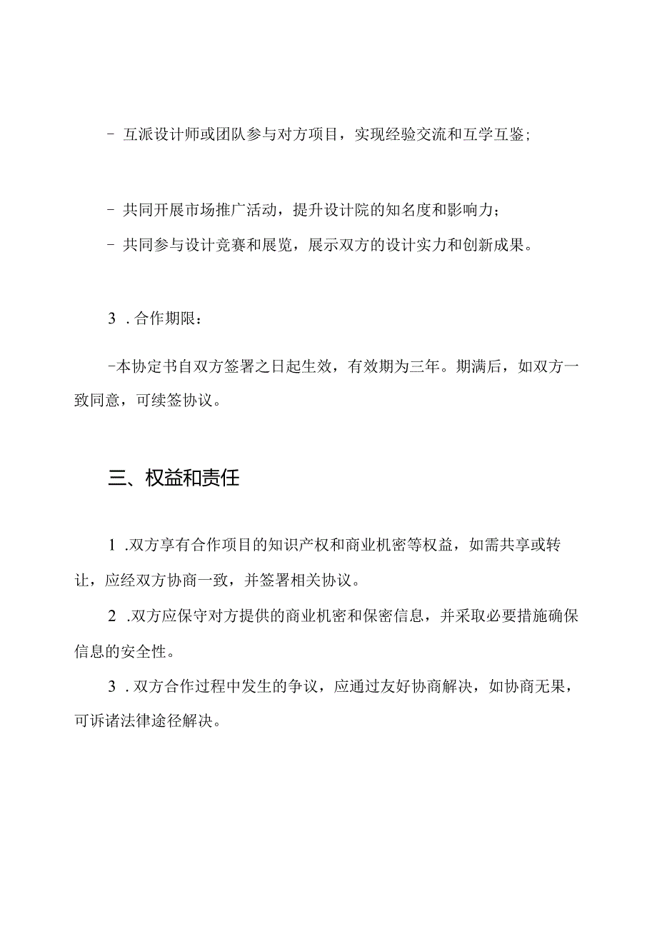 设计院战略联盟协定书通用版.docx_第2页