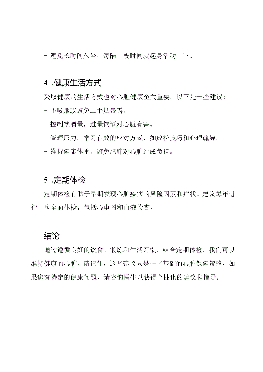 心脏保健的教育指南.docx_第2页