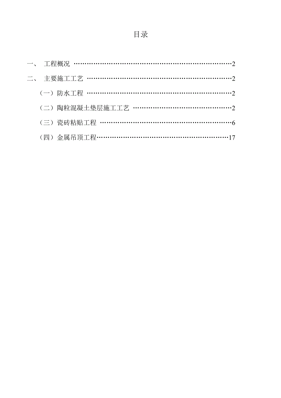 大厦精装修工程厨房施工方案#混凝土垫层施工工艺.doc_第2页