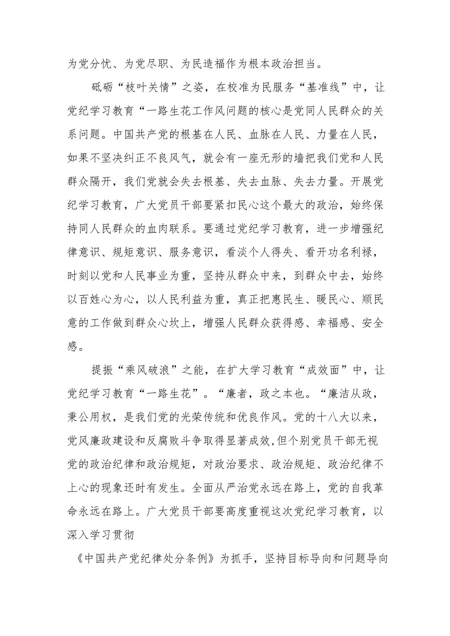 公交公司工作员学习党纪专题教育心得体会 （合计4份）.docx_第2页