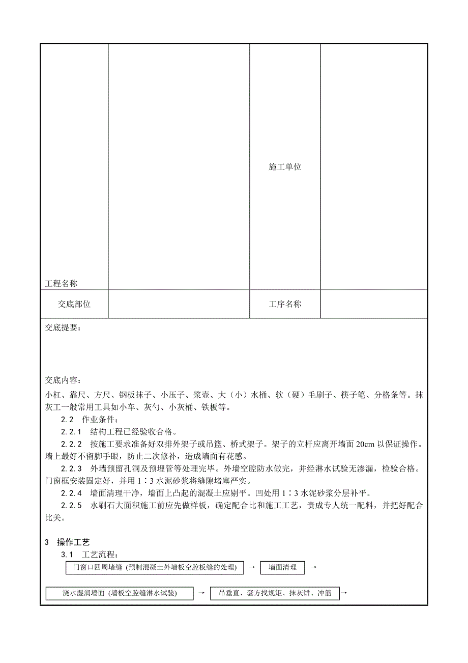 墙面水刷石施工工艺3.doc_第3页