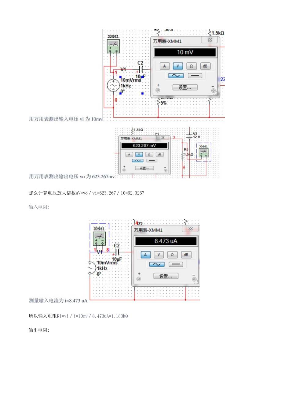 电子线路实验报告.docx_第2页