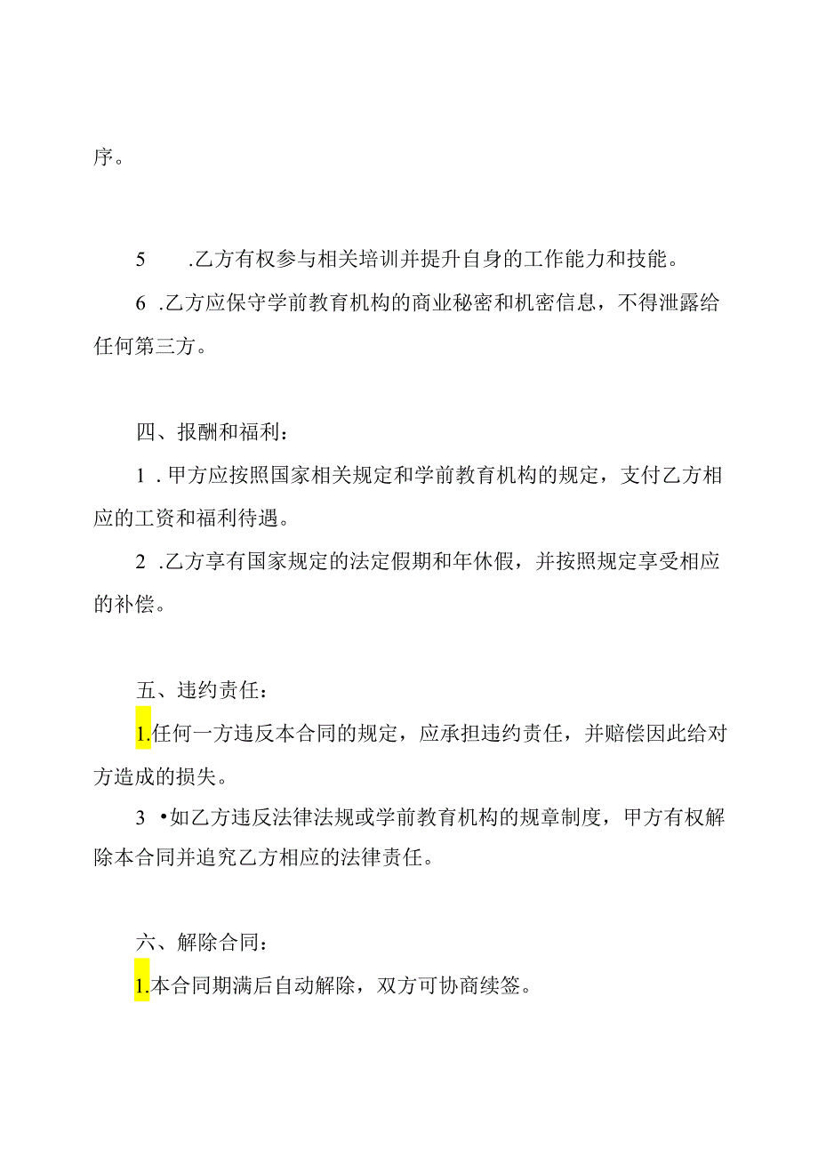 学前教育保安人员聘用合同.docx_第2页