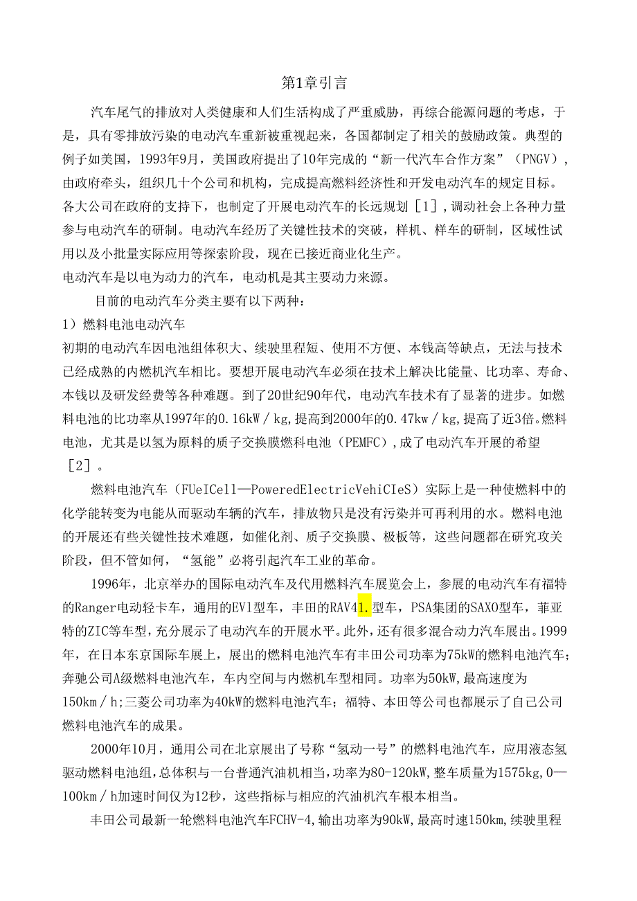 电动车辆用永磁同步电机设计.docx_第1页