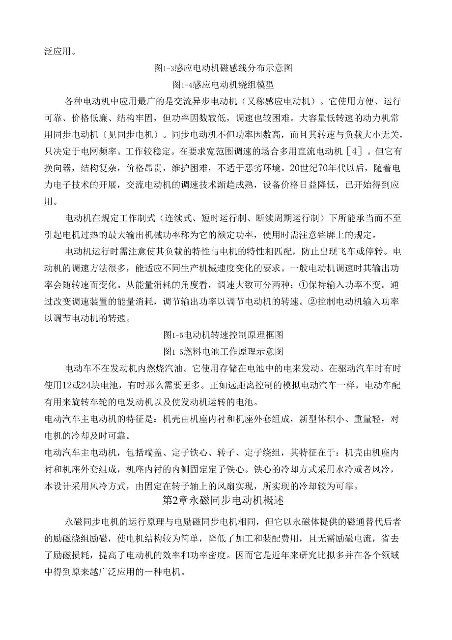 电动车辆用永磁同步电机设计.docx_第3页