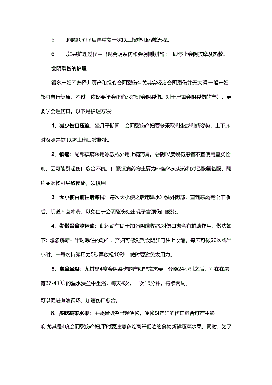 会阴按摩及热敷在预防会阴裂伤中的应用.docx_第2页