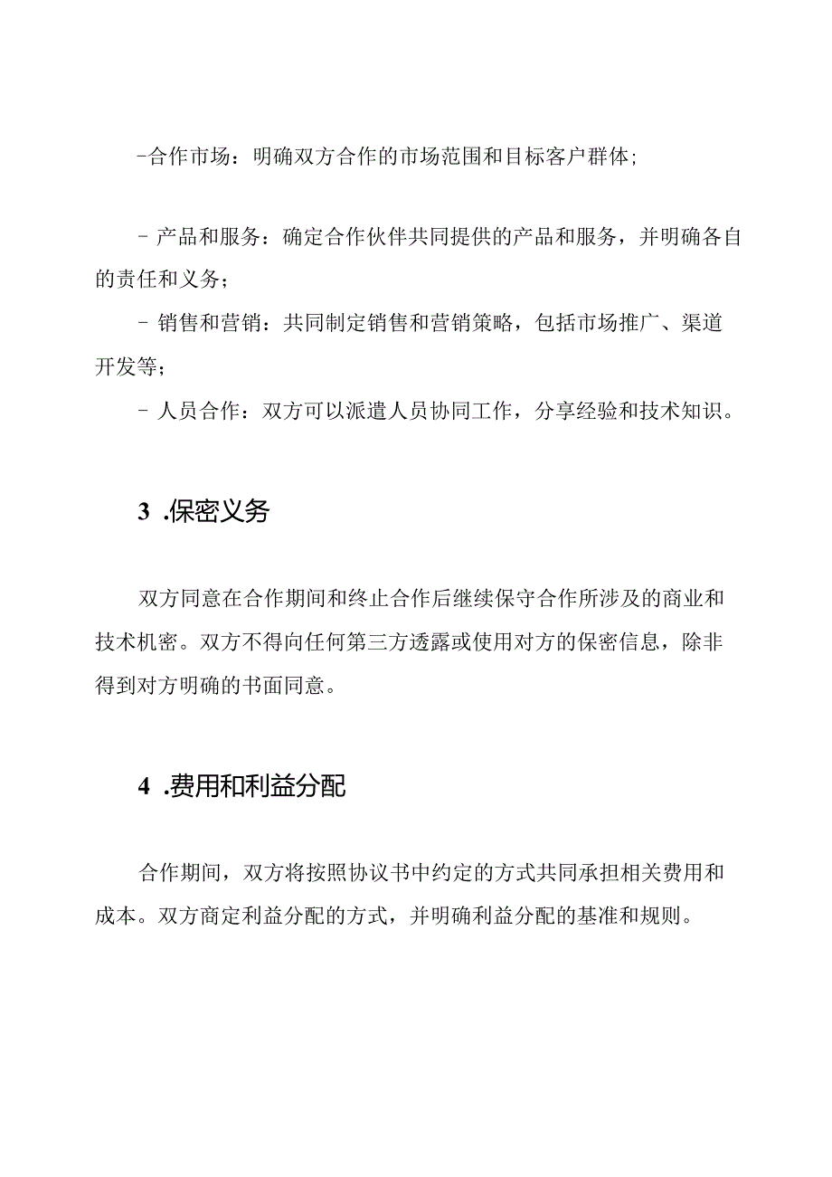 合作战略协议书（完整）.docx_第2页