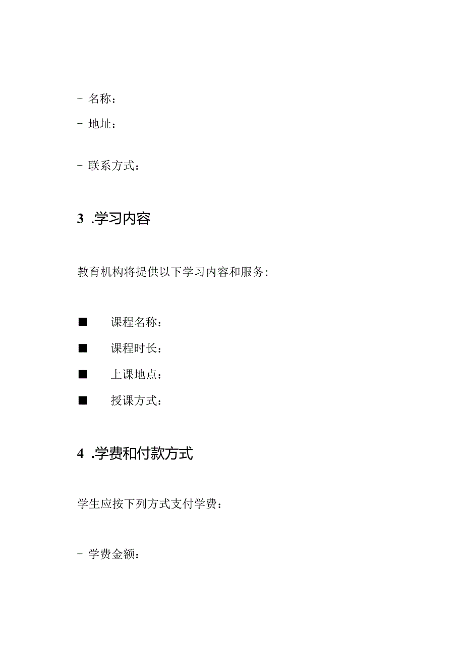 学生教育合约(全面版).docx_第2页