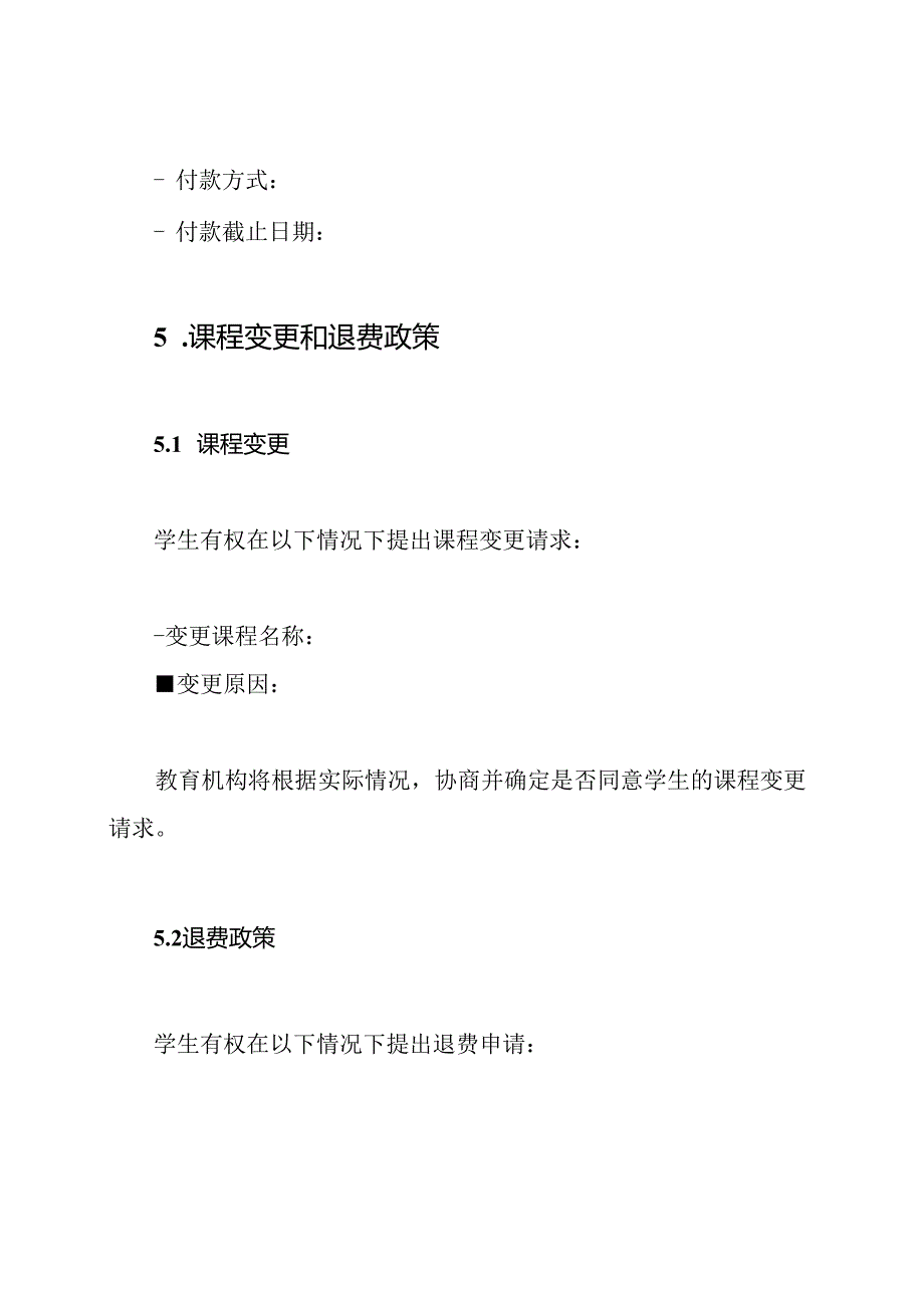 学生教育合约(全面版).docx_第3页