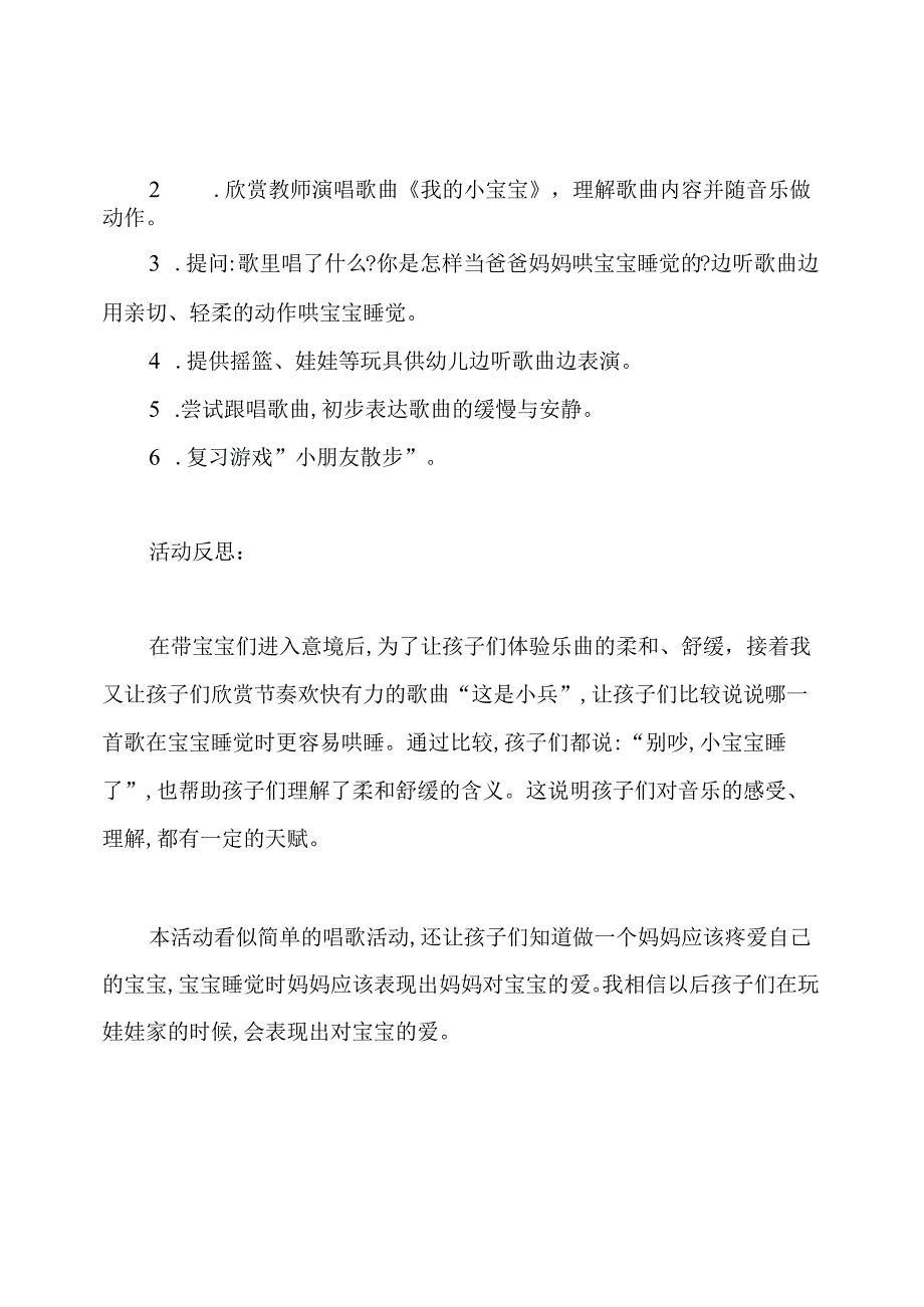 幼儿园托班音乐教案：我的小宝宝.docx_第2页