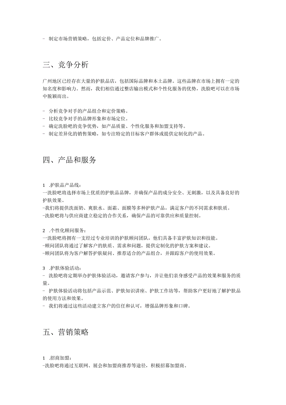 洗脸吧商业计划书.docx_第2页