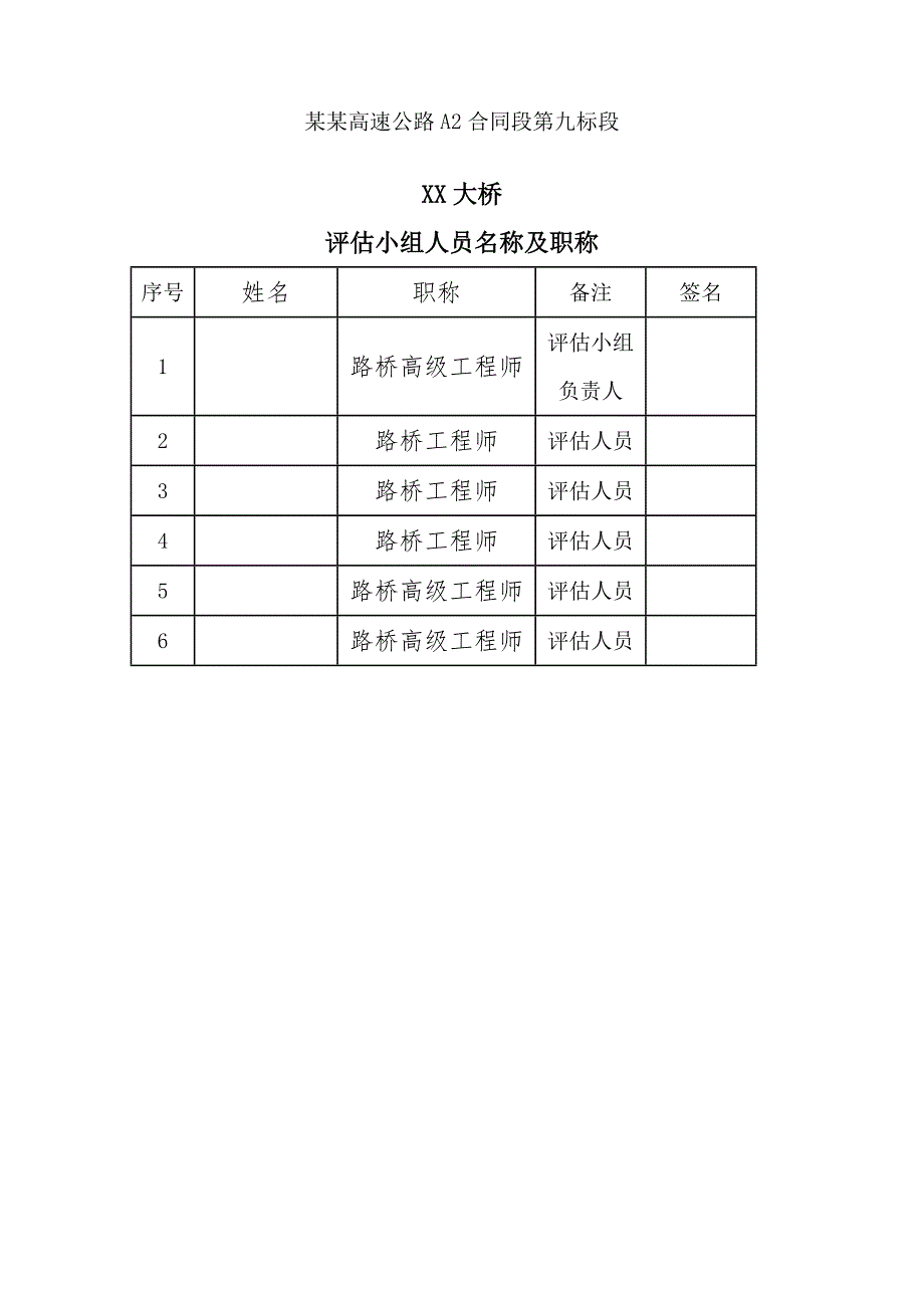 大桥施工安全风险评估报告.doc_第3页