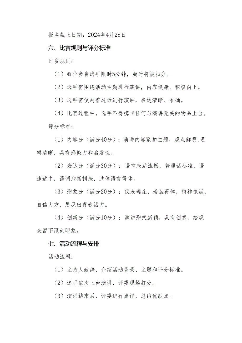 2024年中小学劳动节学生演讲比赛方案.docx_第2页