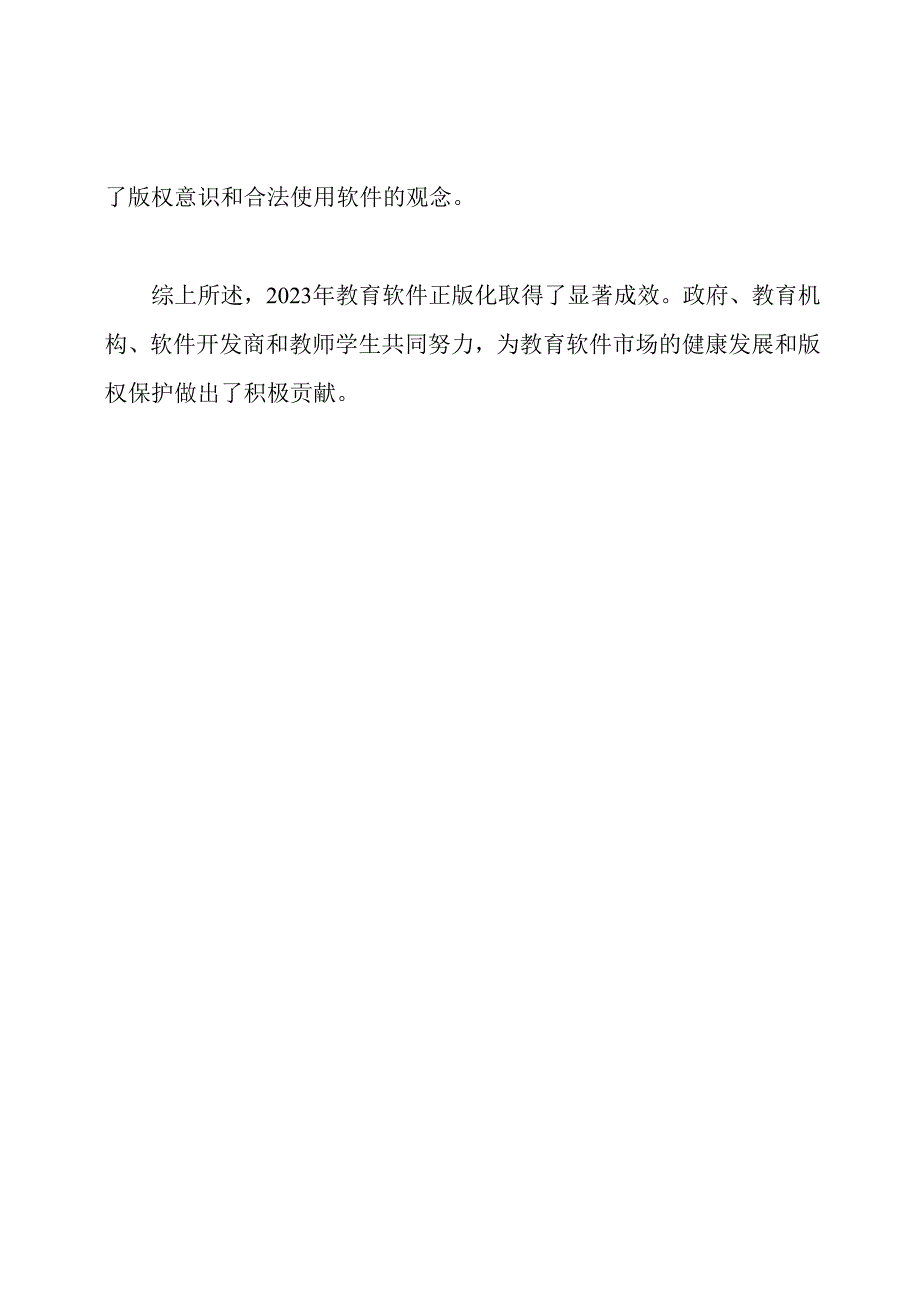 最新教育软件正版化的2023年综述.docx_第2页