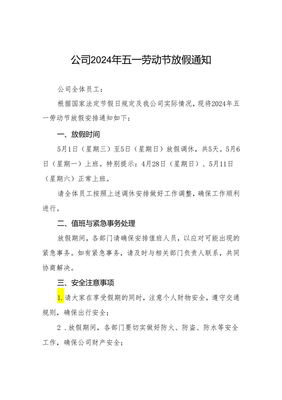 2024年五一劳动节放假通知(公司模板)6篇.docx_第1页