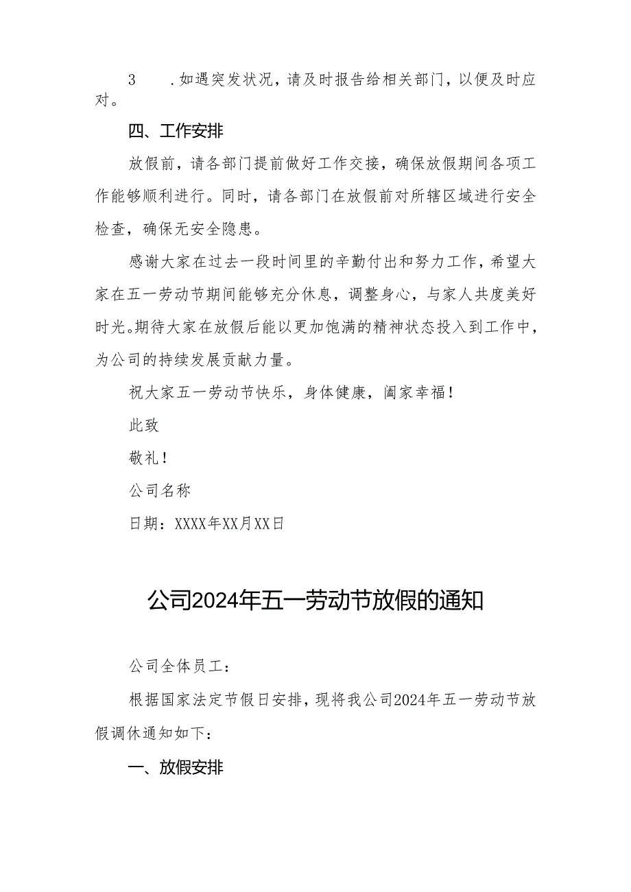 2024年五一劳动节放假通知(公司模板)6篇.docx_第2页