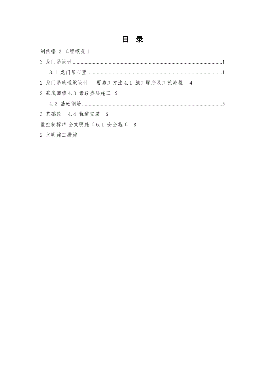 地铁龙门吊轨道施工方案.doc_第1页