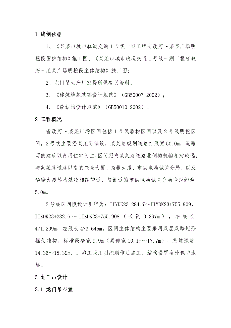 地铁龙门吊轨道施工方案.doc_第2页