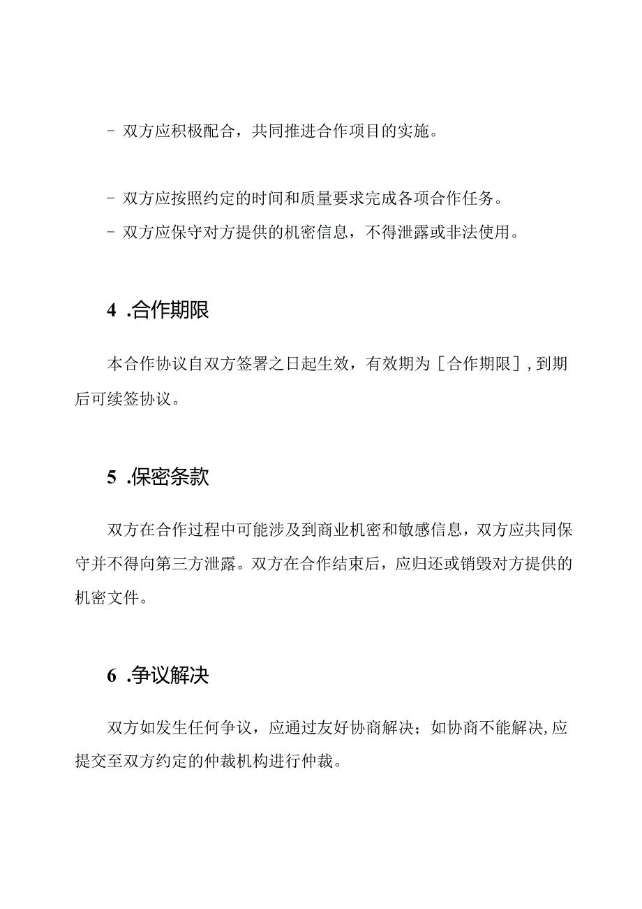 双方合作协议书（详尽版本）.docx_第2页