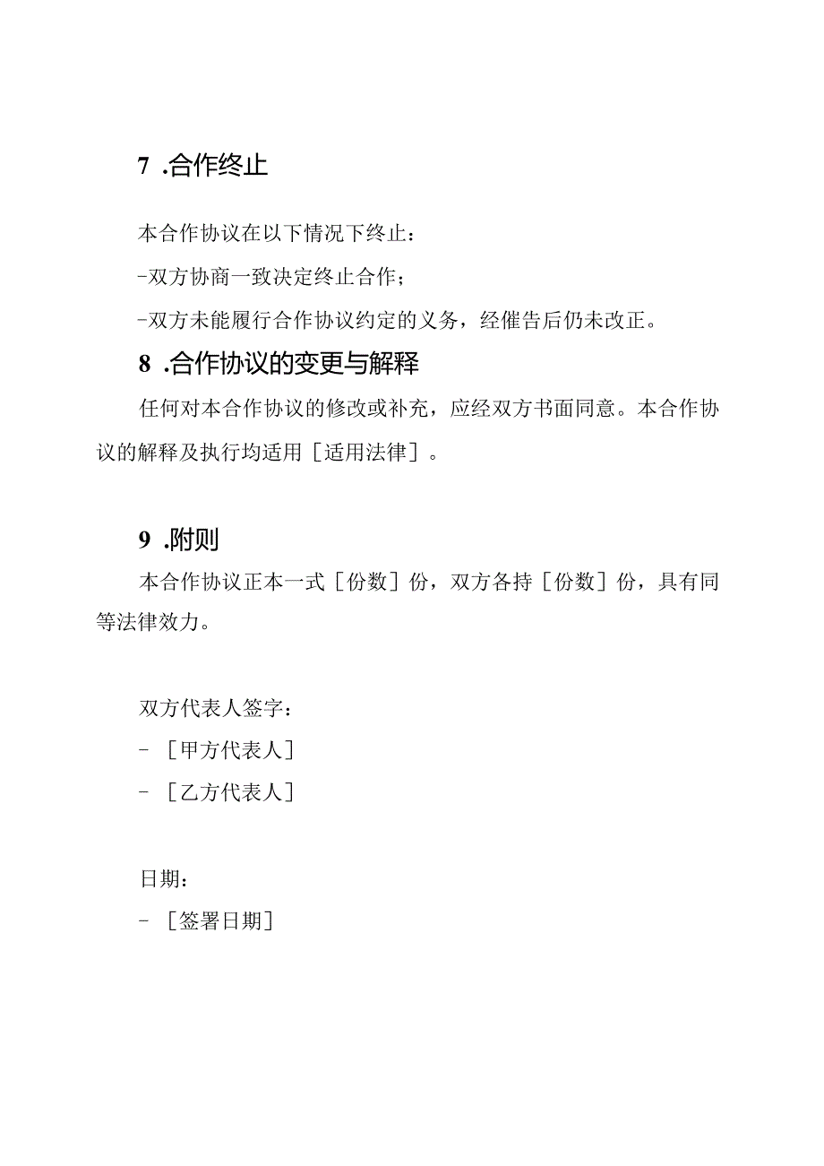 双方合作协议书（详尽版本）.docx_第3页