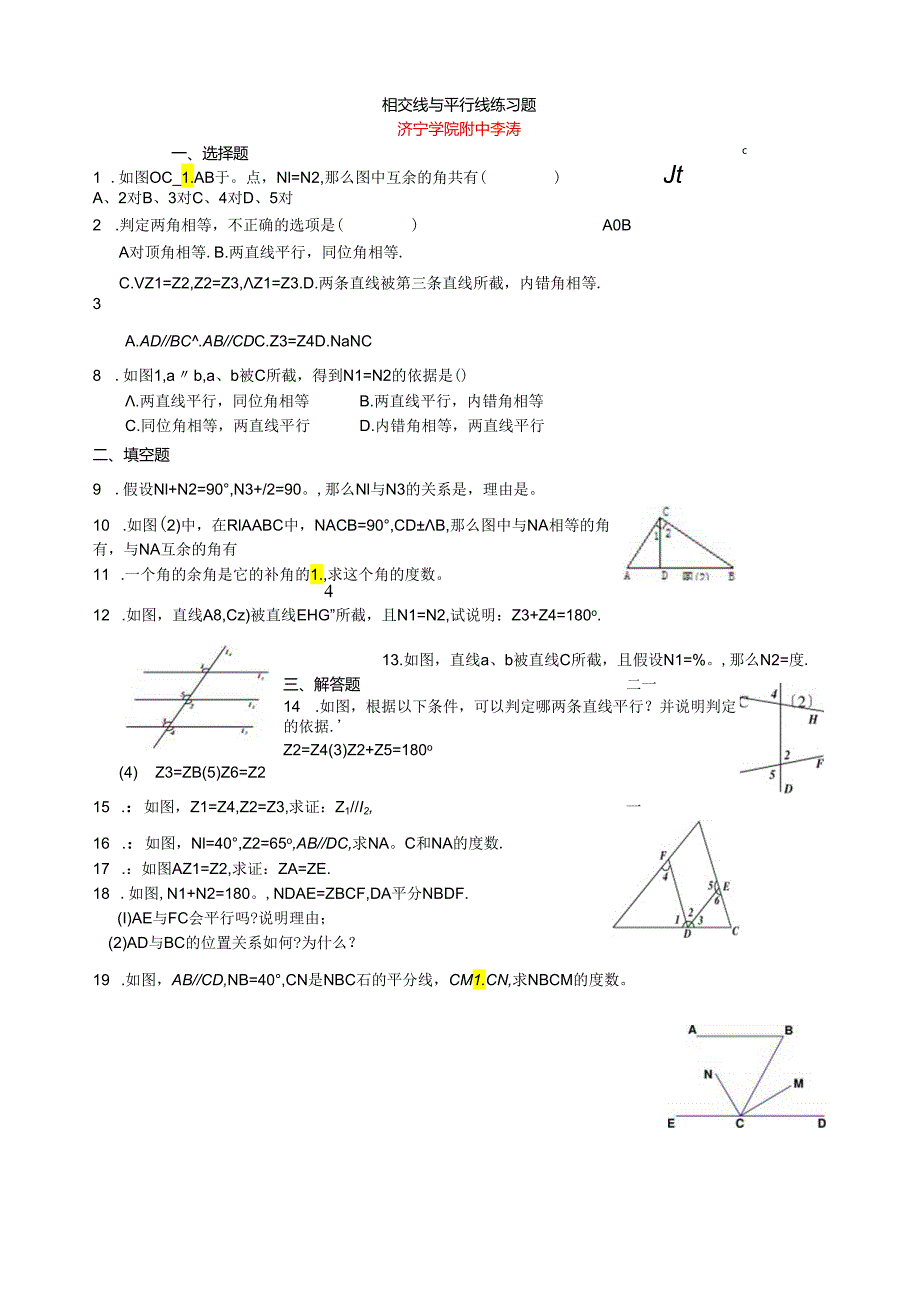 相交线与平行线经典习题.docx_第1页