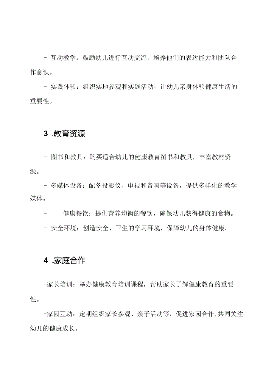 2023秋季幼儿园健康教育启动计划.docx_第2页