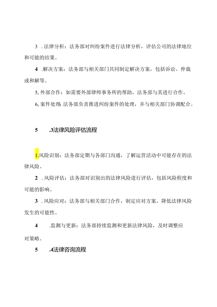 法务部职责与操作流程.docx_第3页