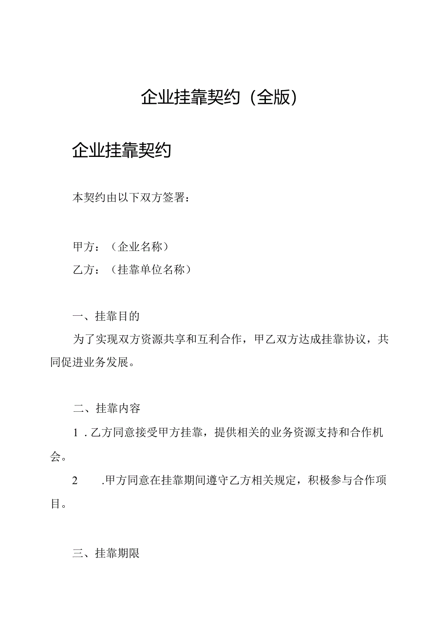 企业挂靠契约（全版）.docx_第1页