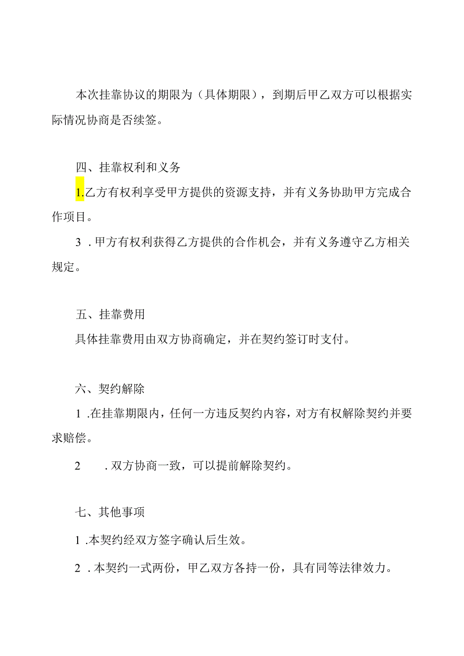 企业挂靠契约（全版）.docx_第2页