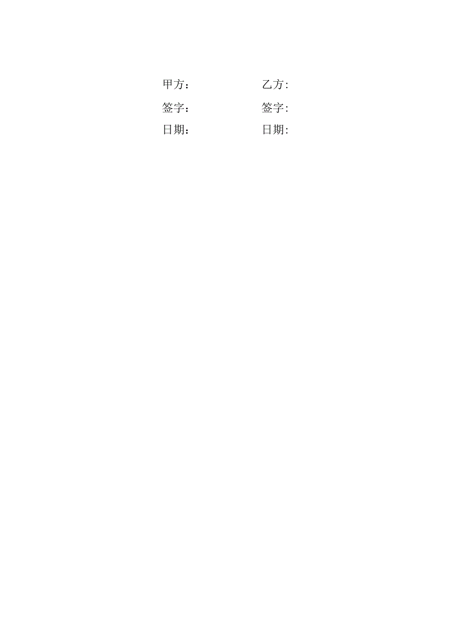 企业挂靠契约（全版）.docx_第3页